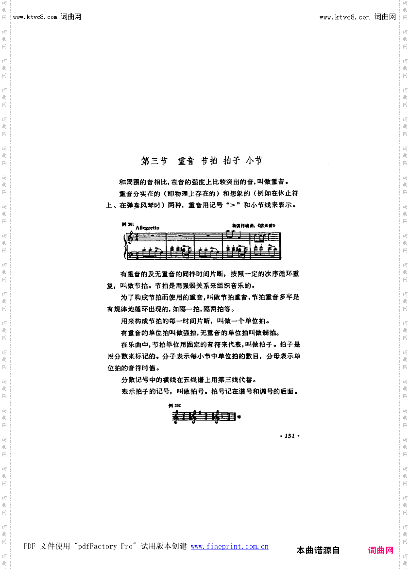 其他曲谱_第9章-节奏，节拍第151页第3节；重音，节拍，拍子，小节