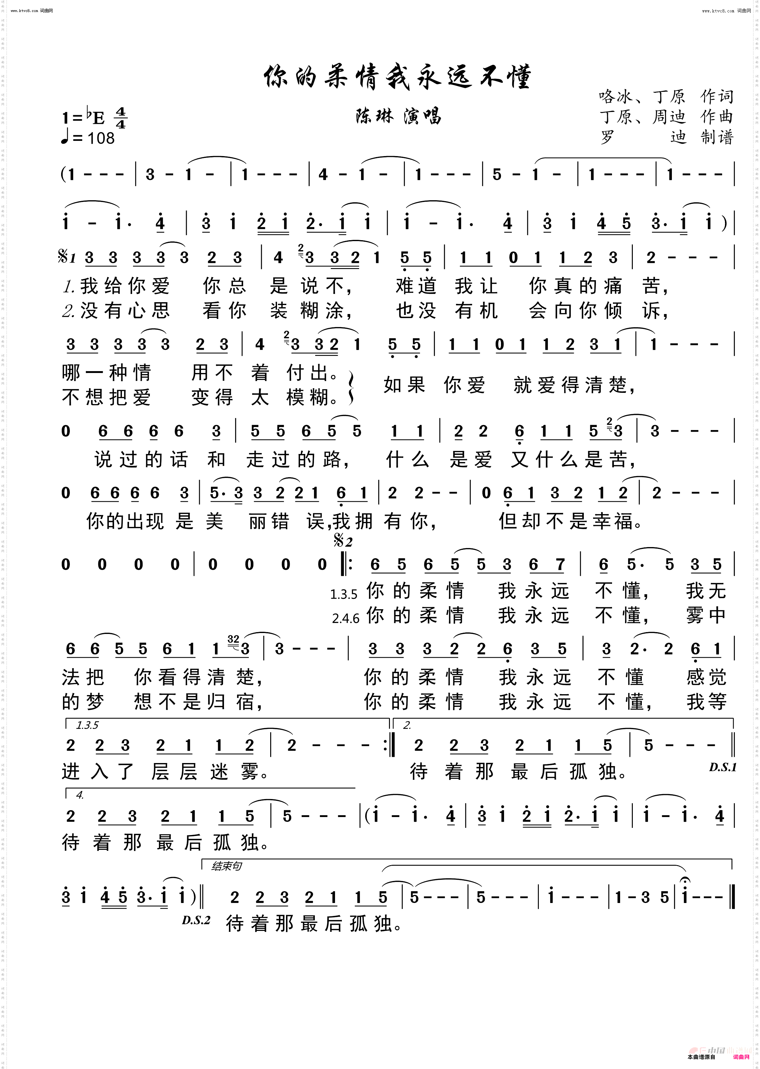 你的柔情我永远不懂