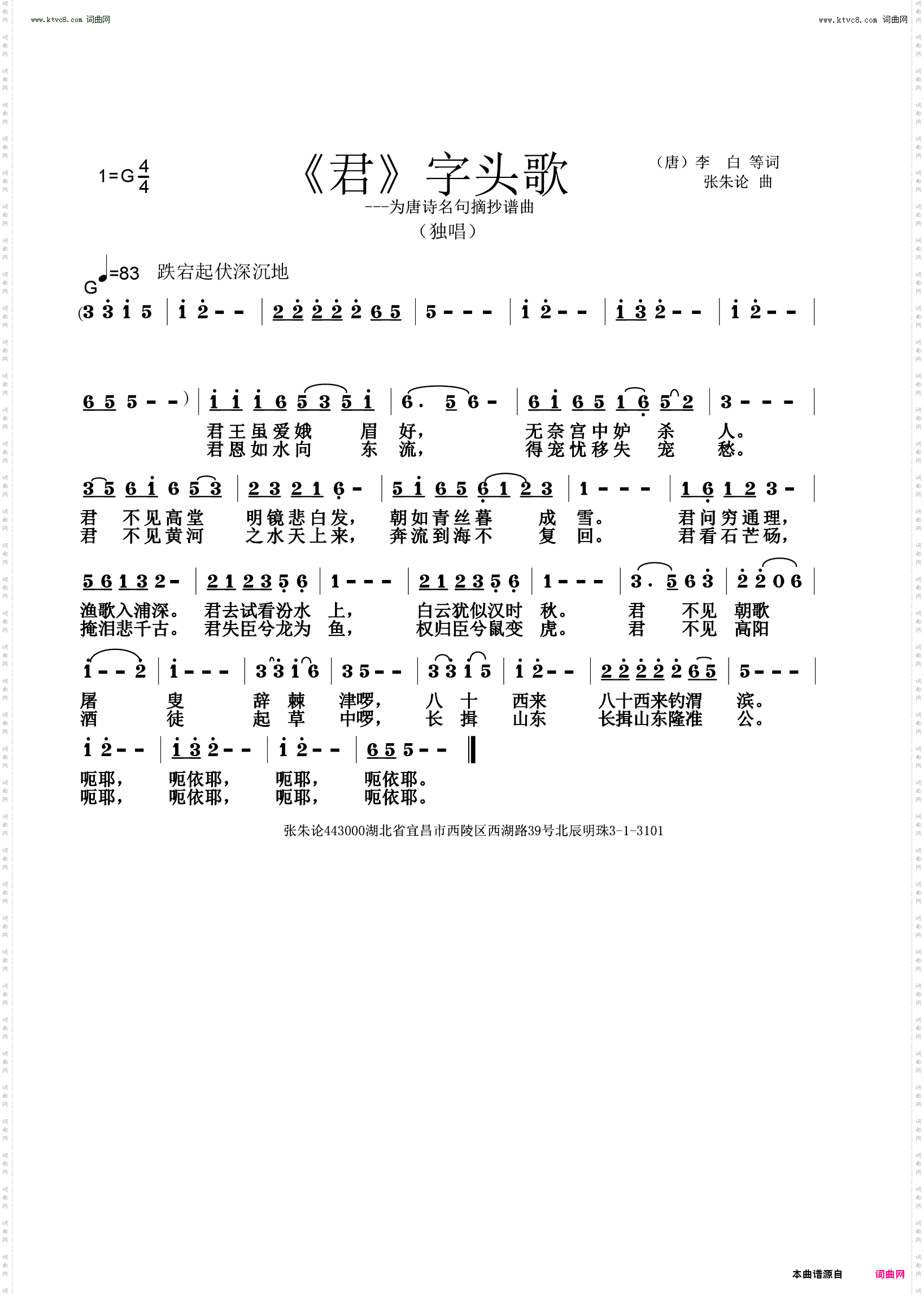 君字头歌