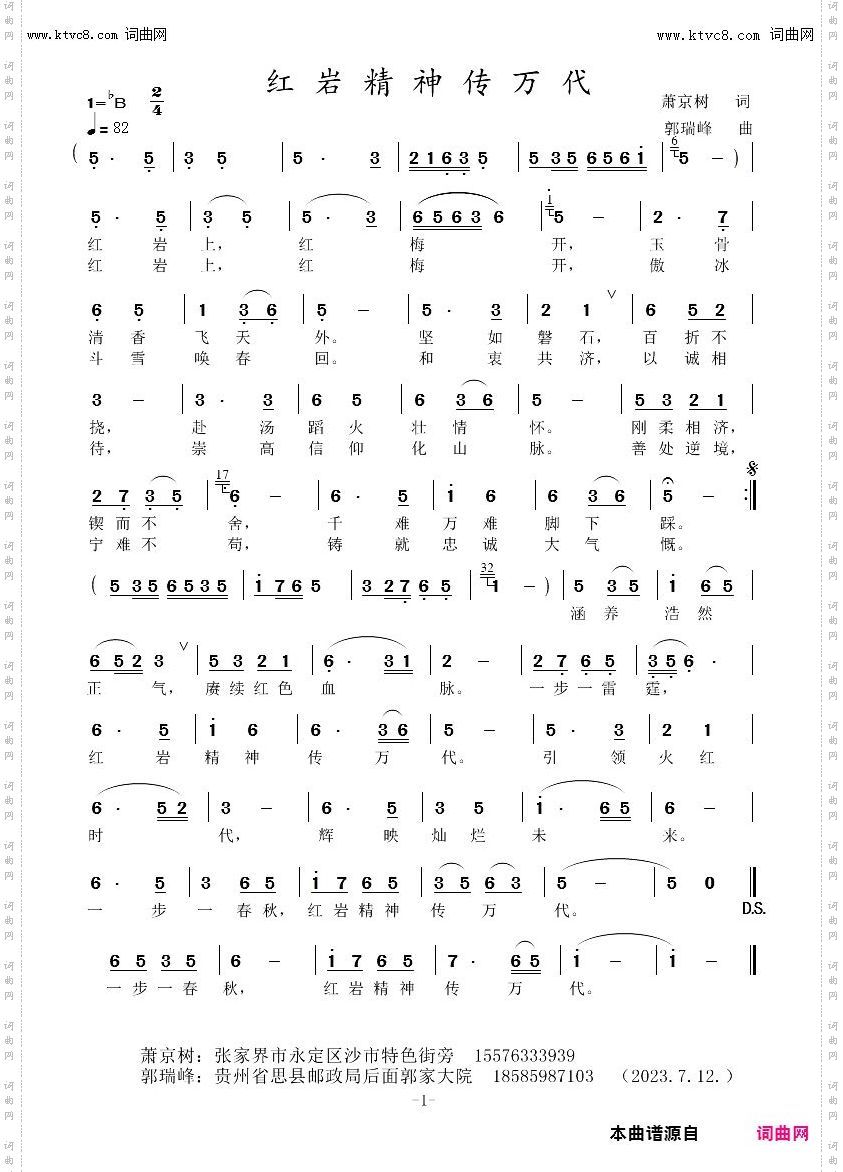 红岩精神传万代