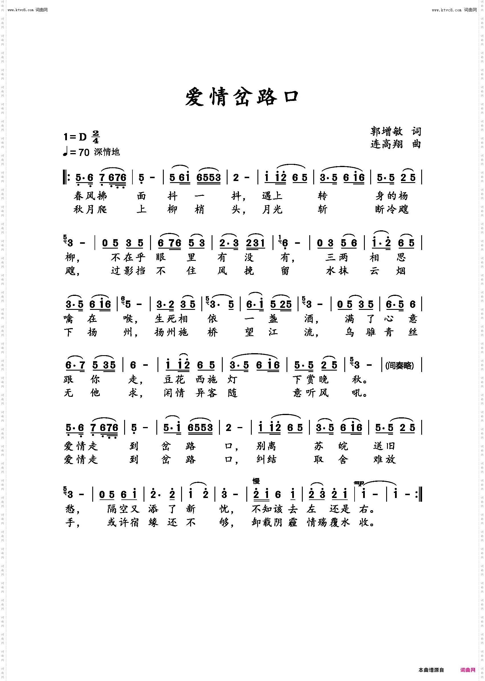 爱情岔路口
