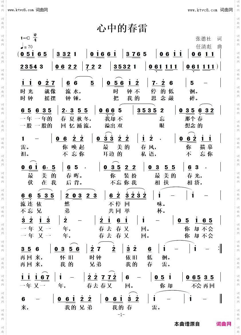 心中的春雷