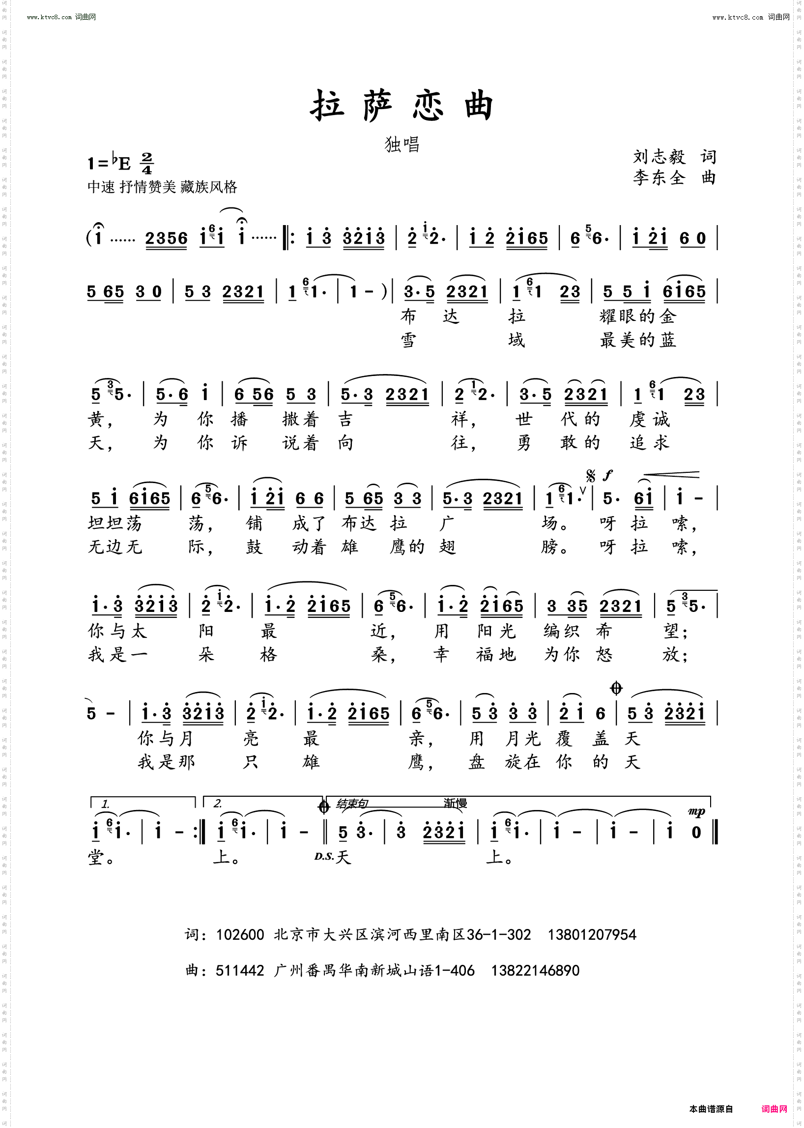 拉萨恋曲