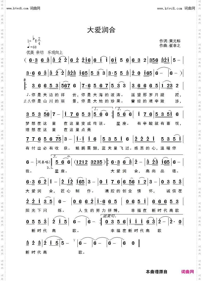 大爱润合