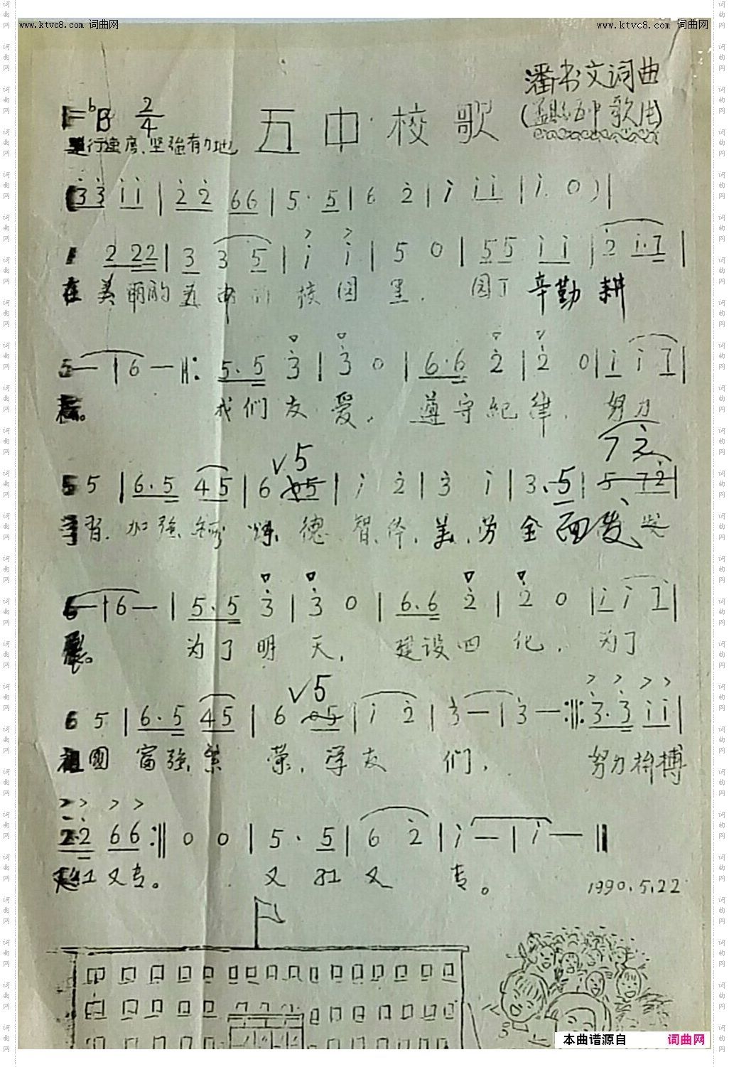 五中校歌
