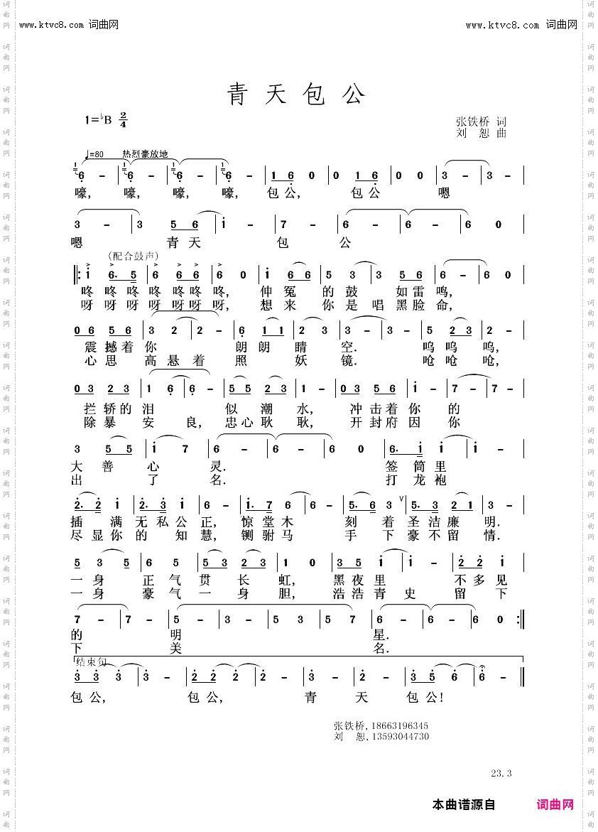青天包公