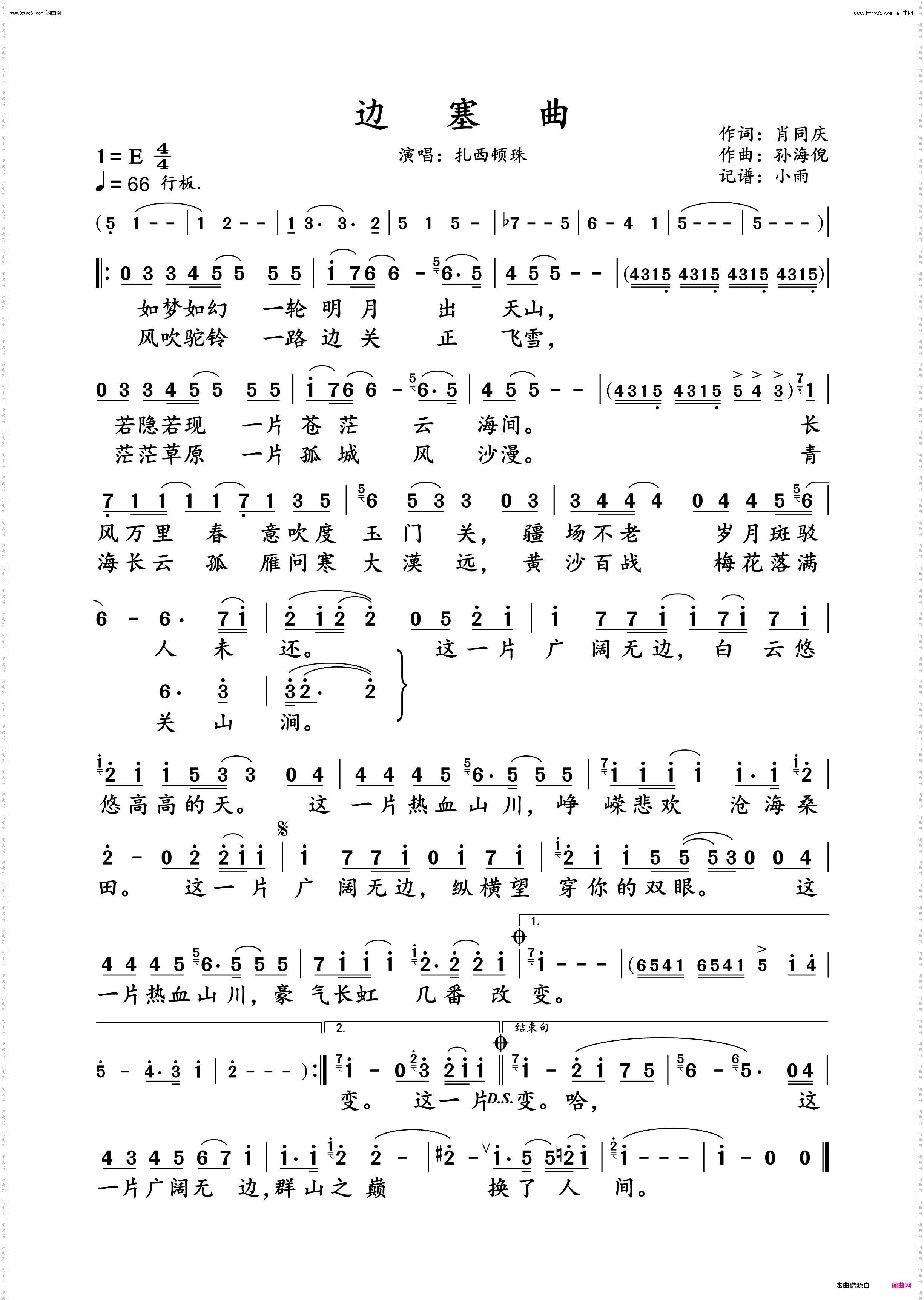 边塞曲_扎西顿珠 演唱谱