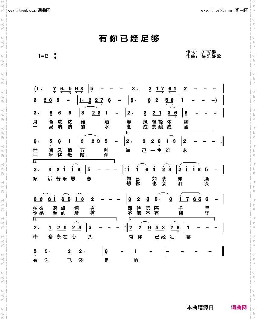 有你已经足够
