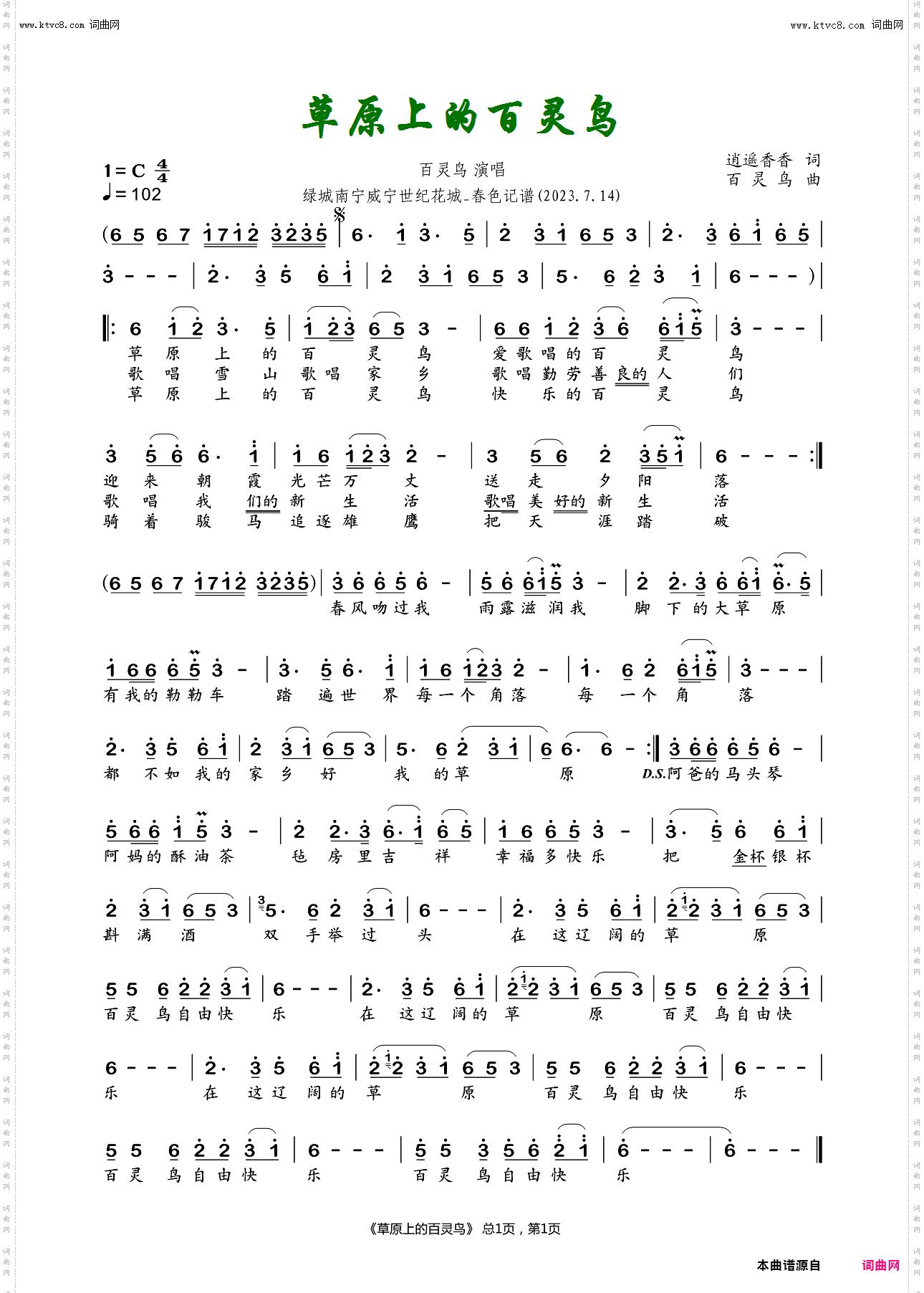 草原上的百灵鸟_百灵鸟