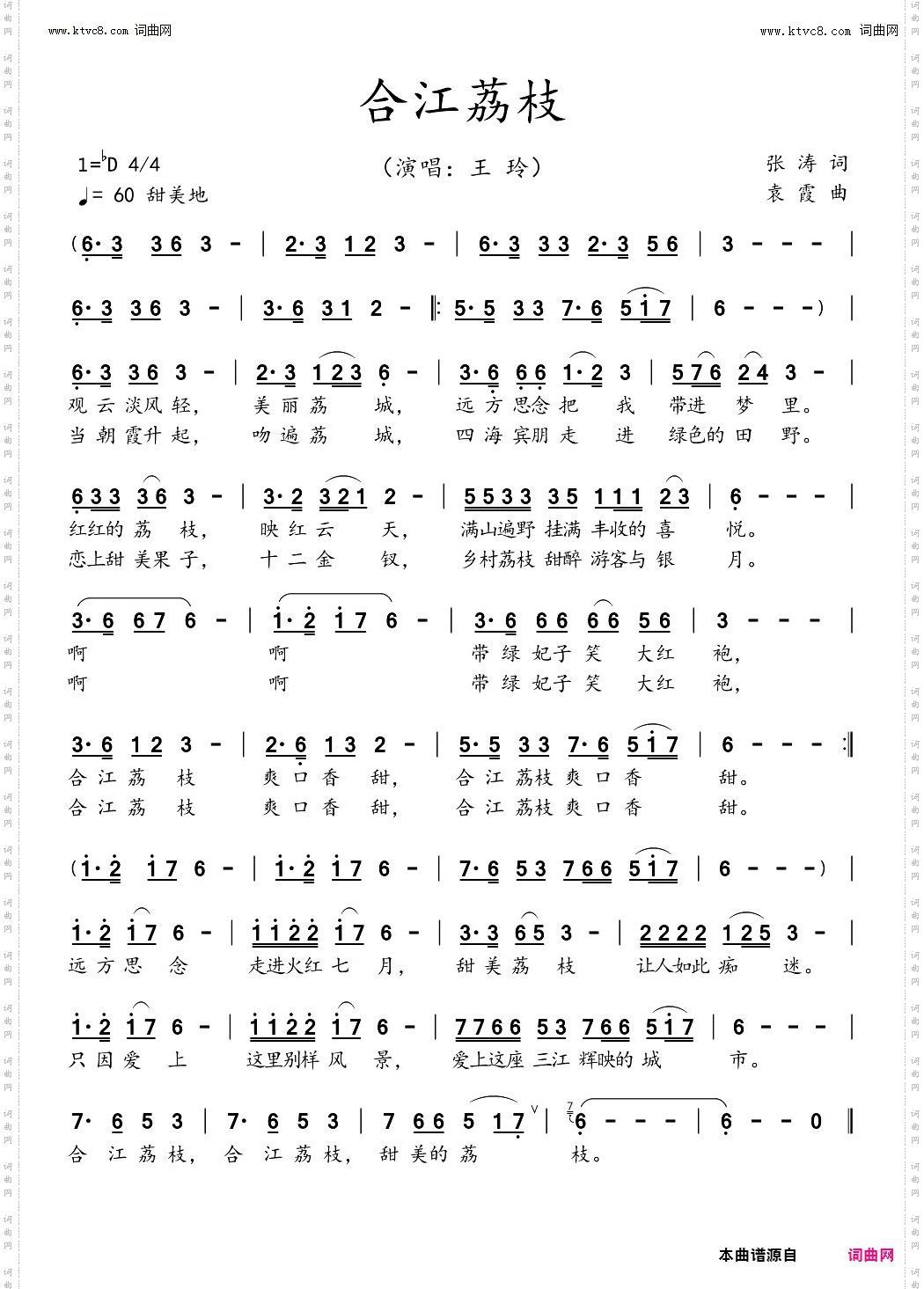 合江荔枝