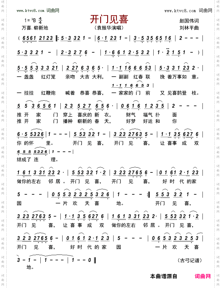 开门见喜