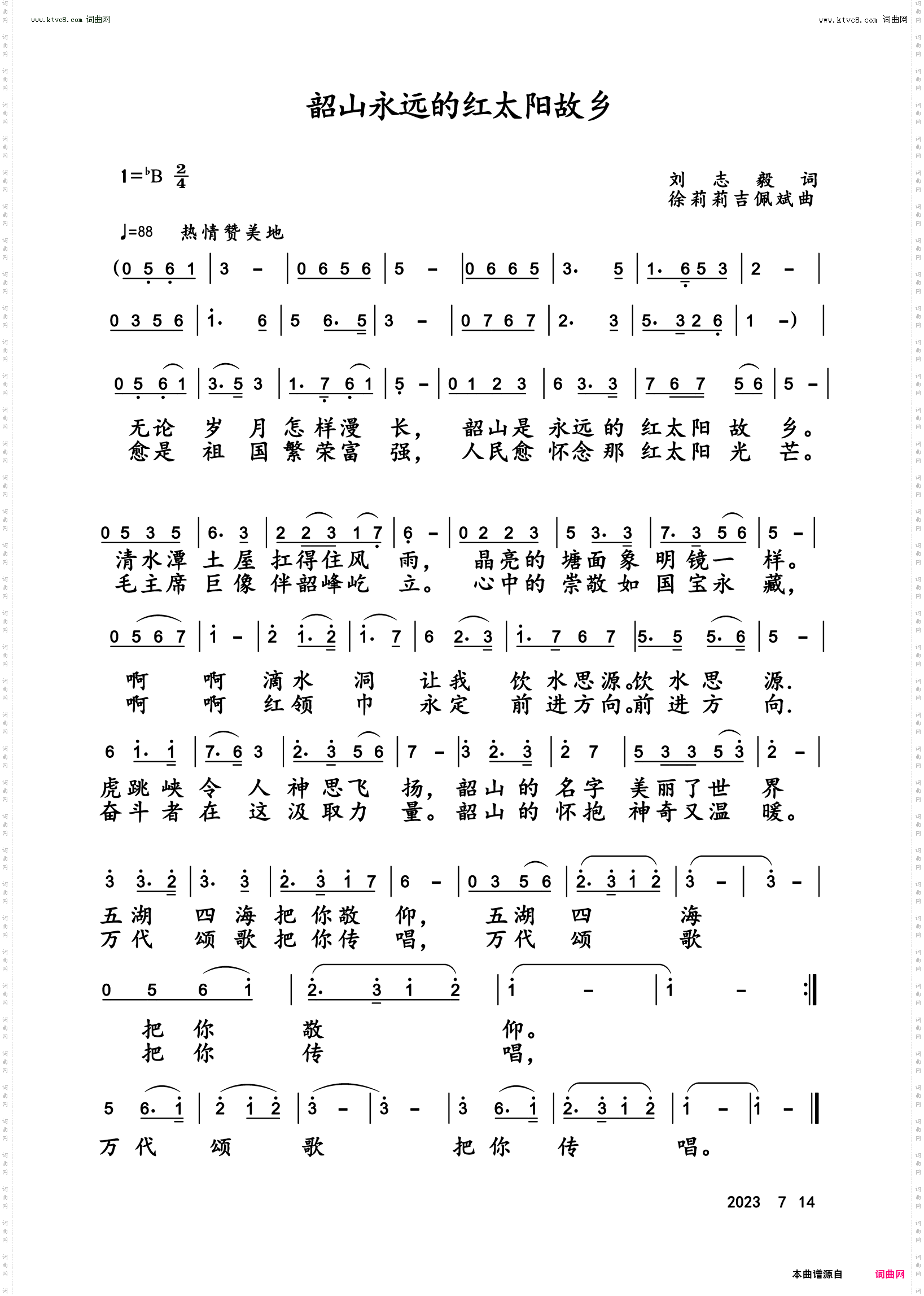 韶山永远的红太阳故乡