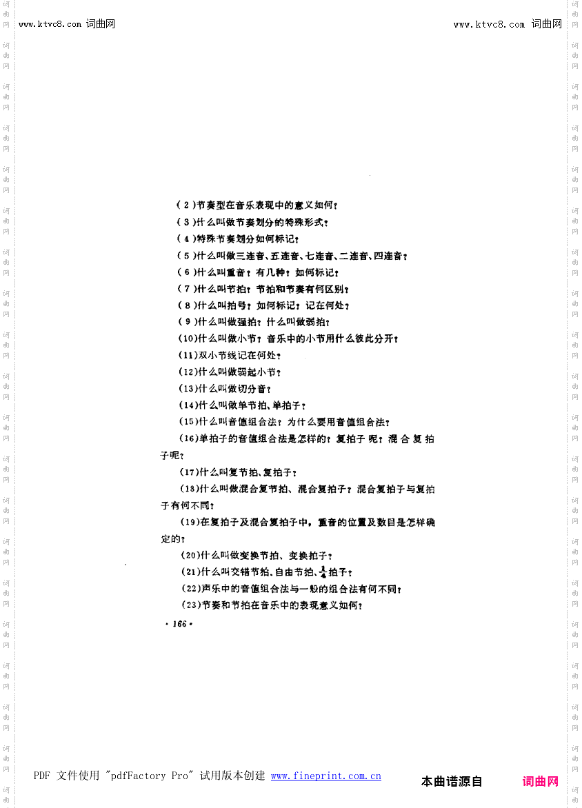 其他曲谱_第9章-节奏，节拍第166页第11节；节奏节拍方面