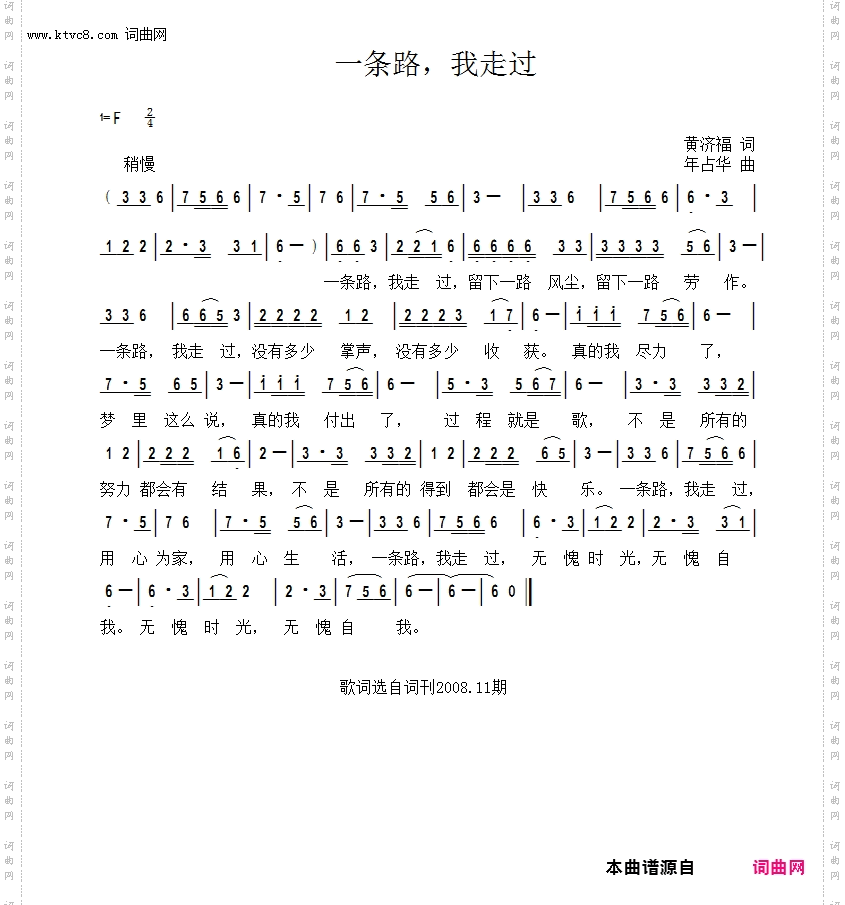 一条路，我走过