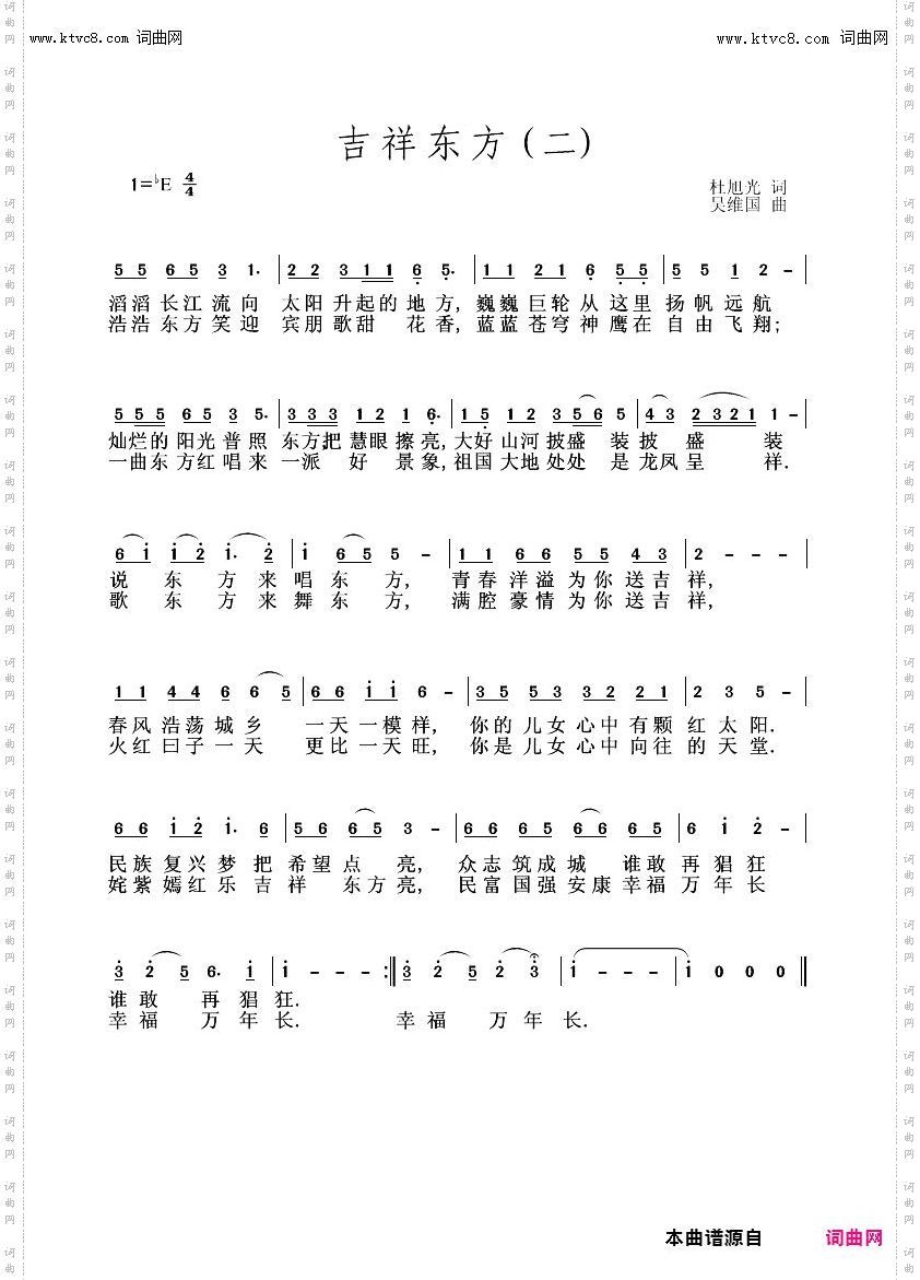 吉祥东方