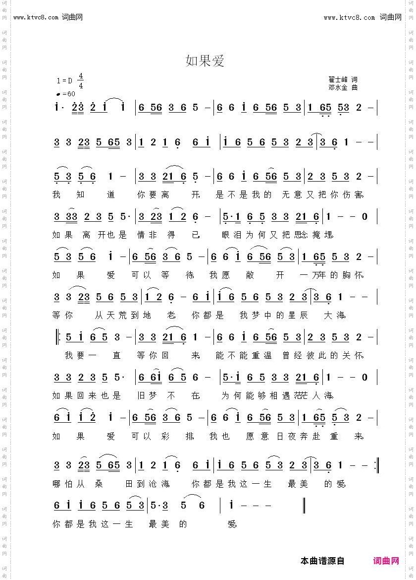 如果爱