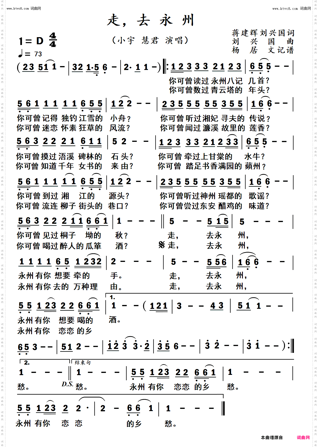 走，去永州_男女对唱版