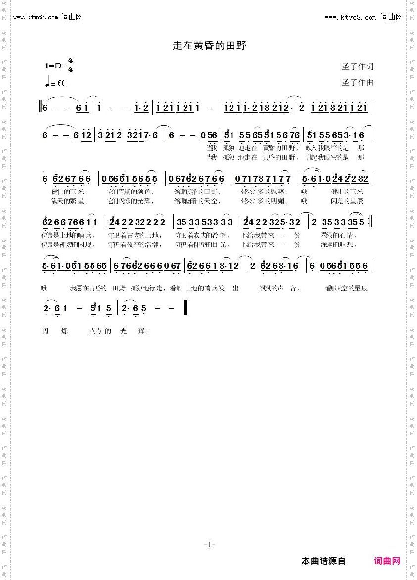 走在黄昏的田野