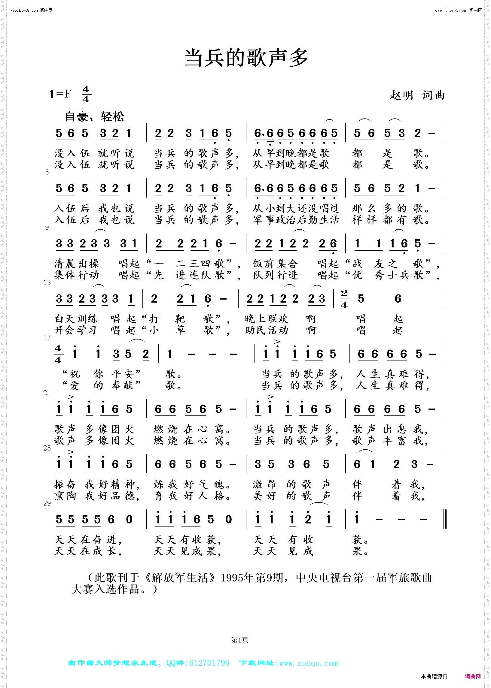 当兵的歌声多