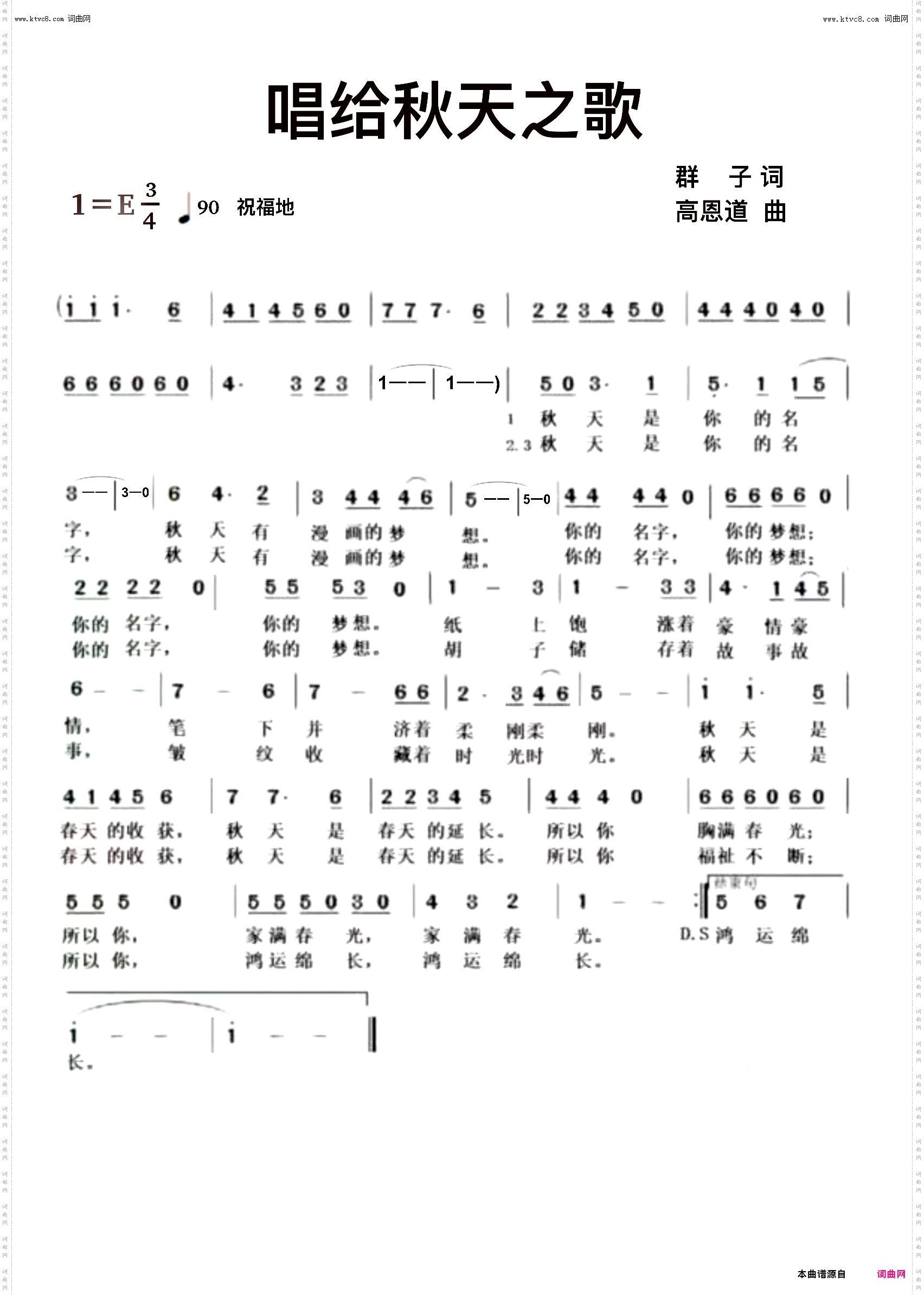 唱给秋天之歌