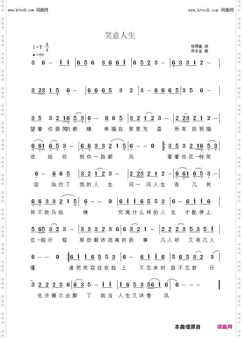 笑意人生