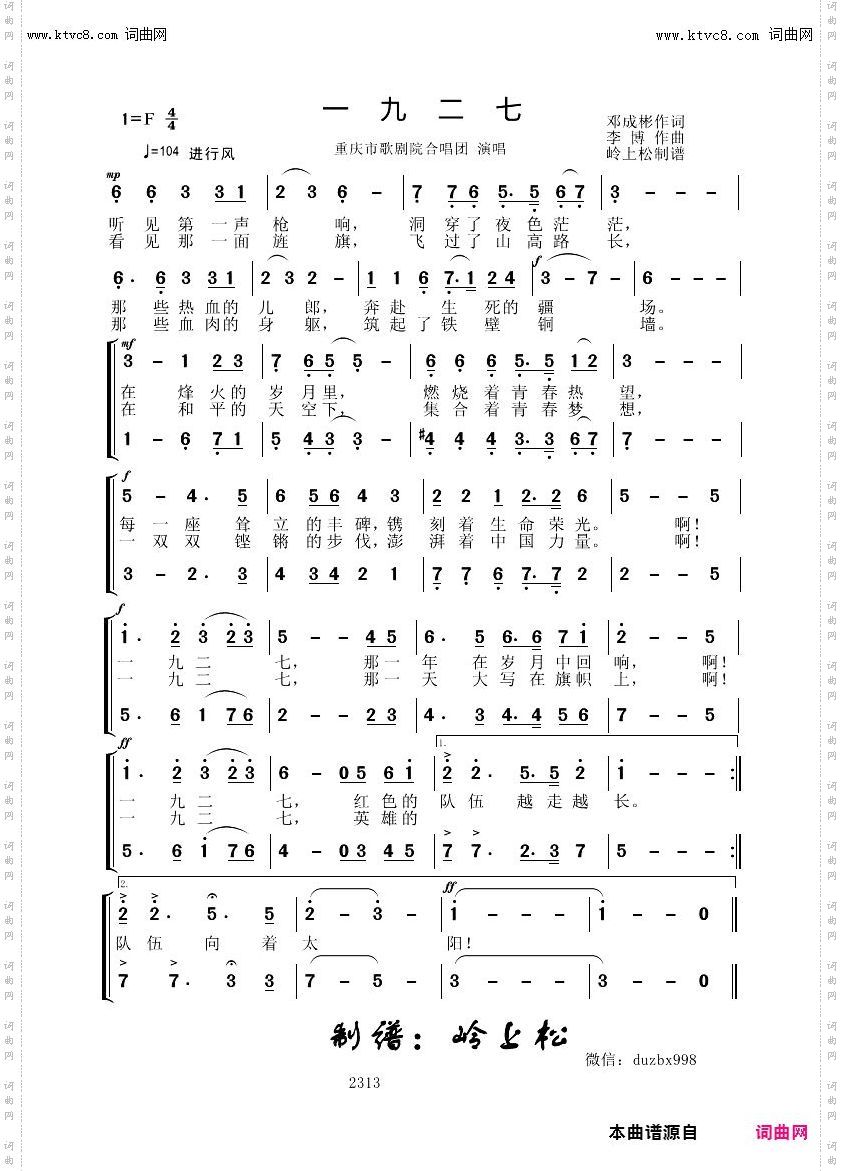 一九二七