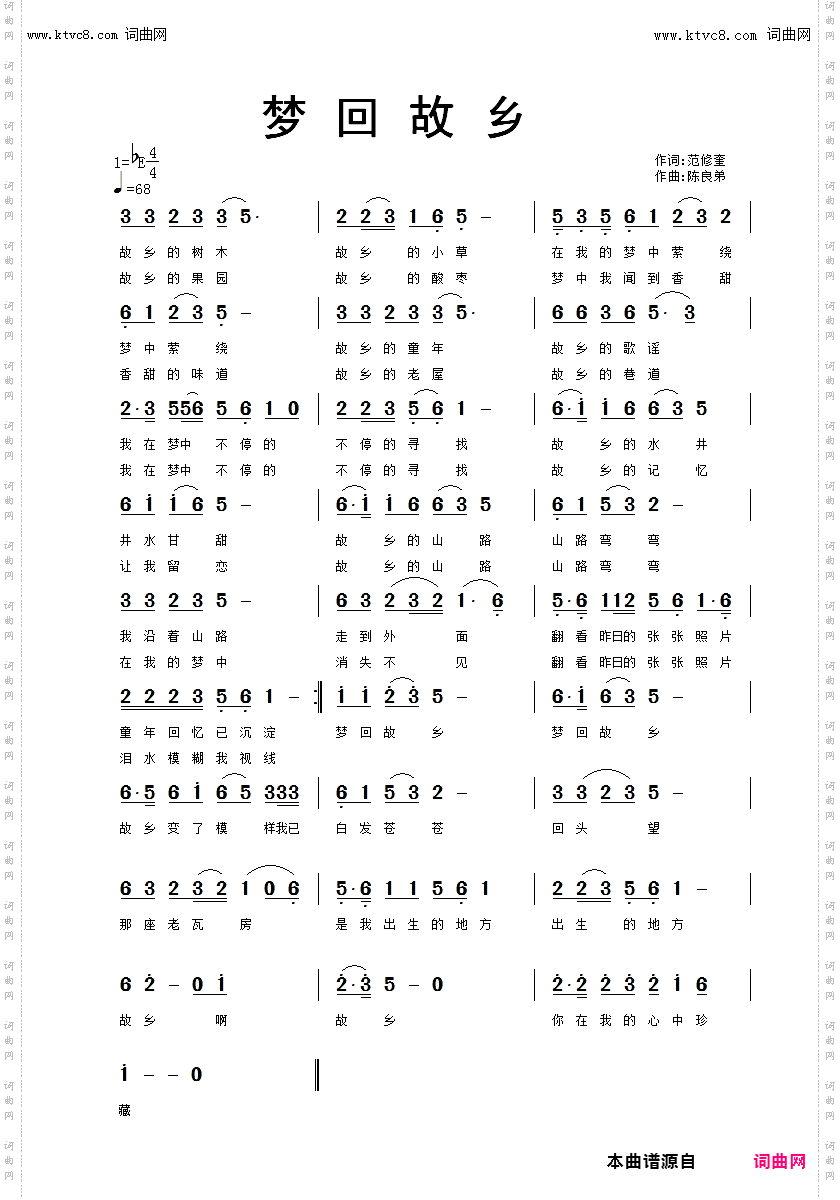 梦回故乡