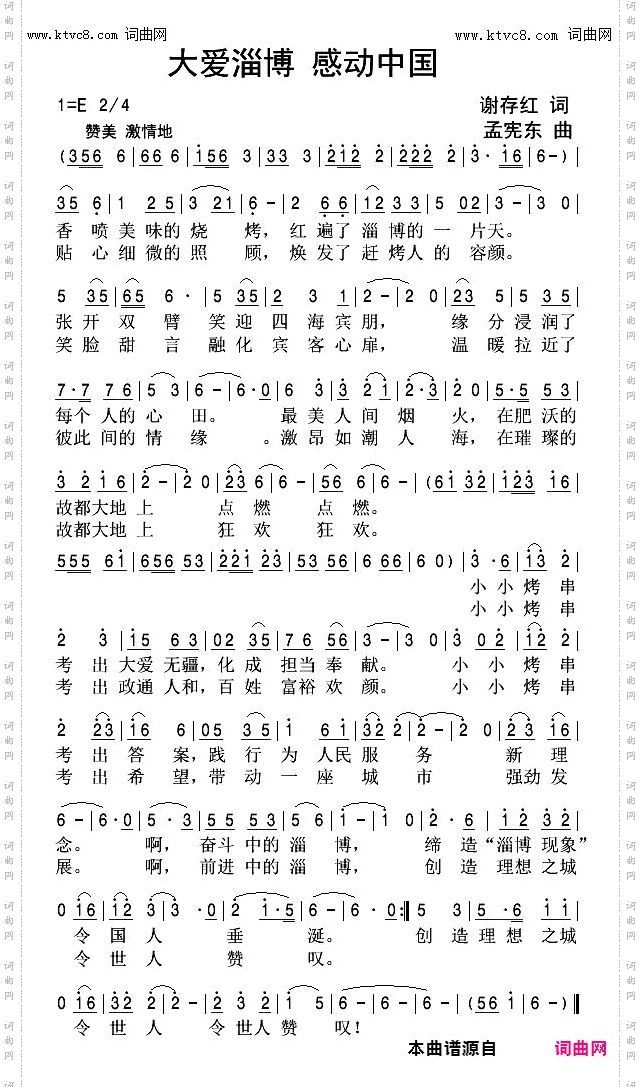 大爱淄博感动中国