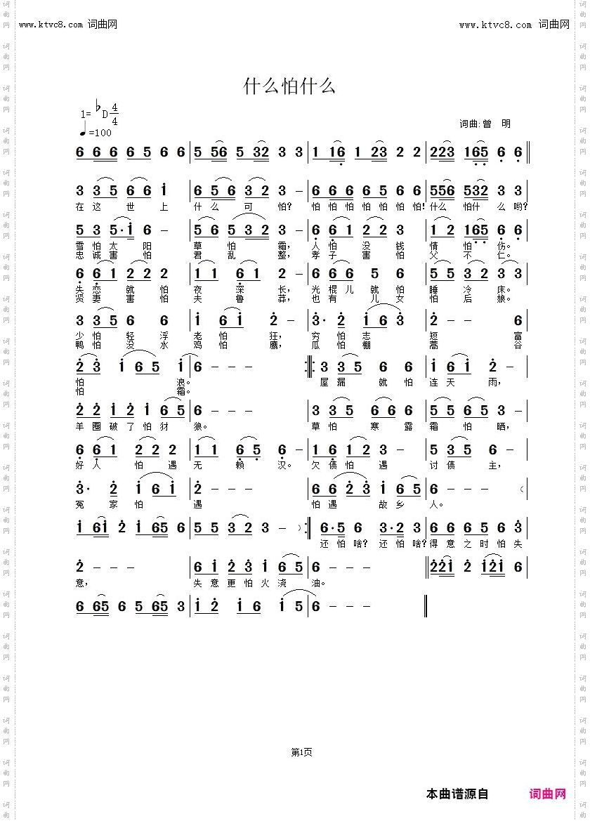什么怕什么