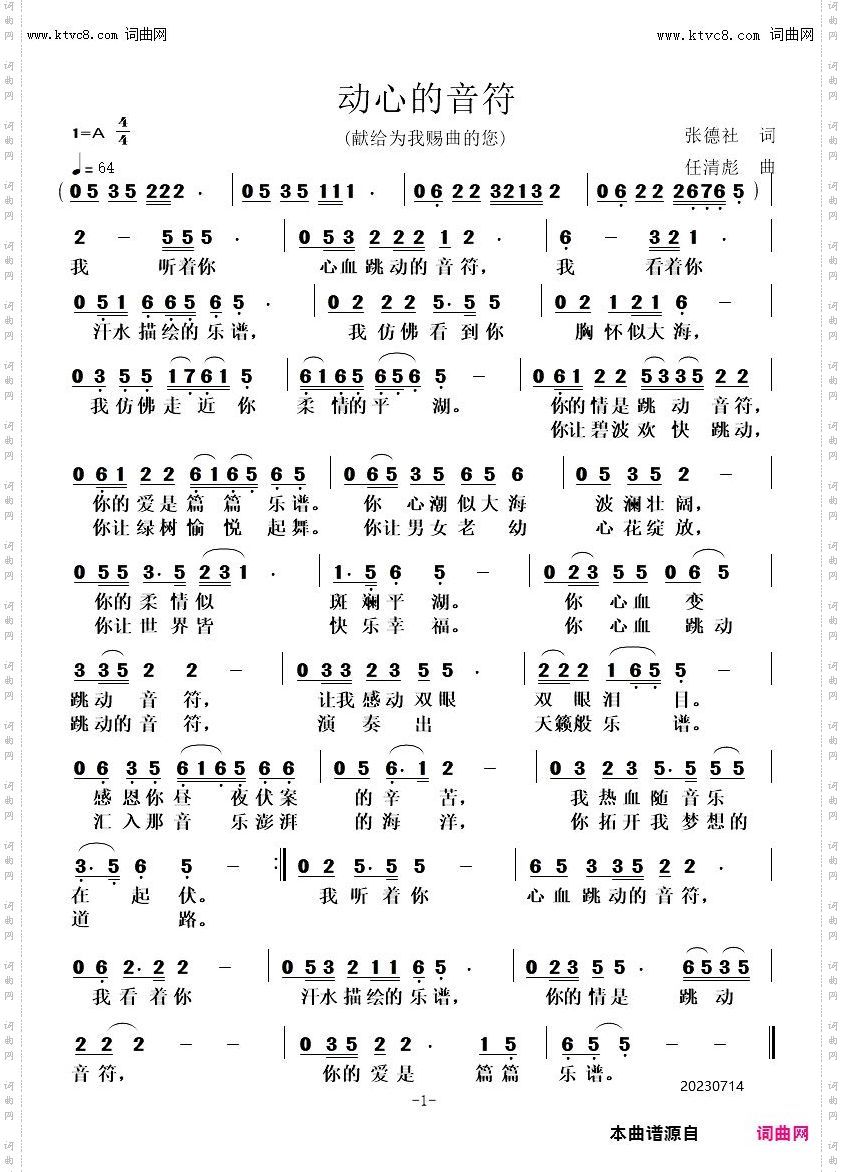 动心的音符