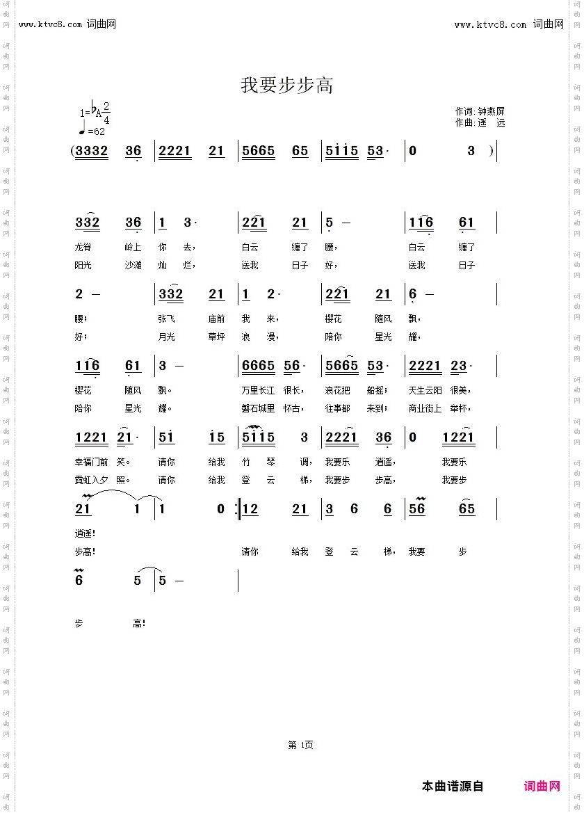 我要步步高
