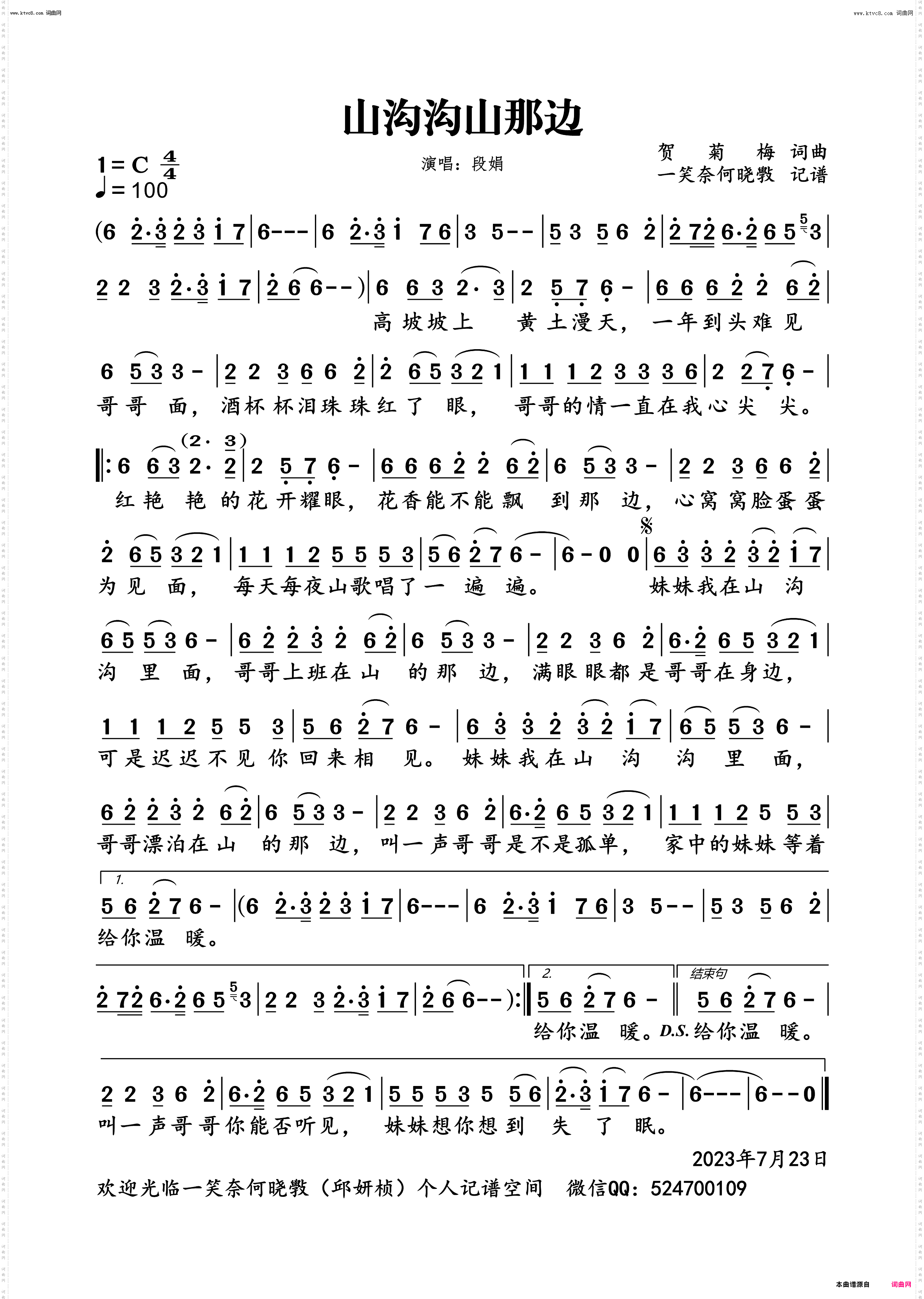山沟沟山那边