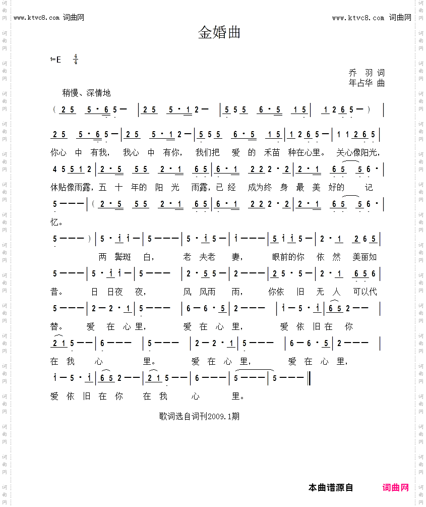 金婚曲