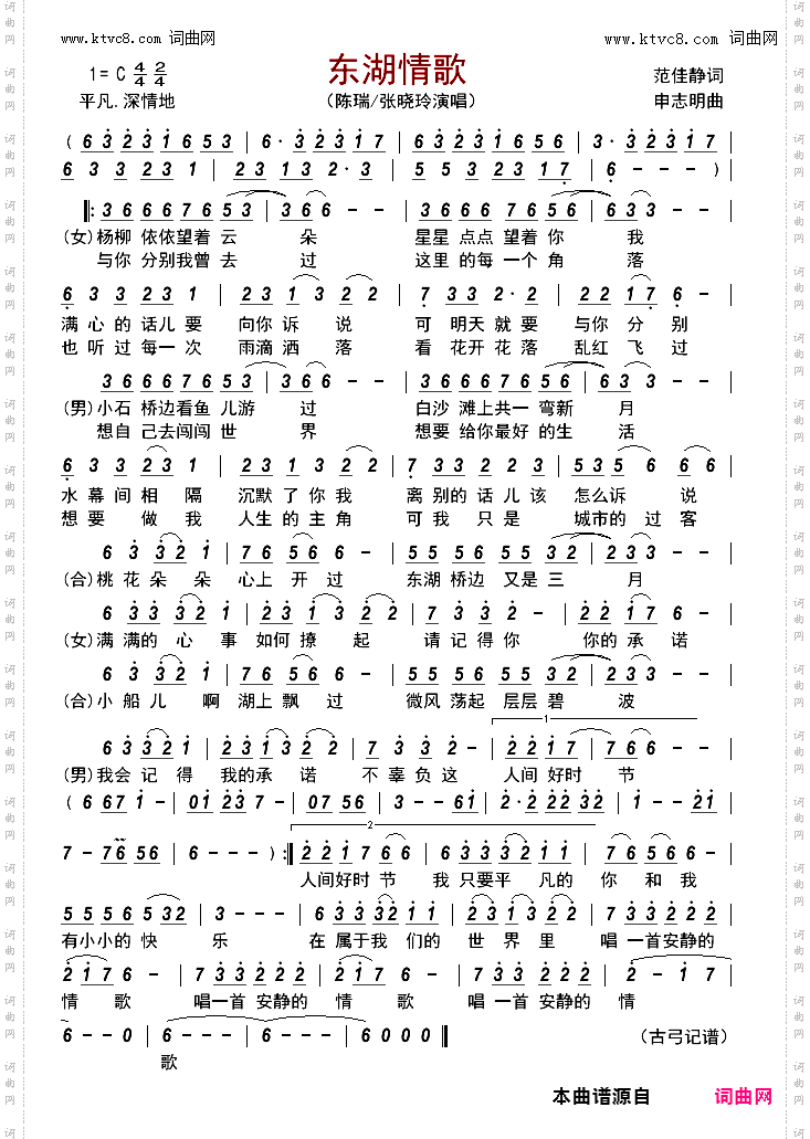 东湖情歌