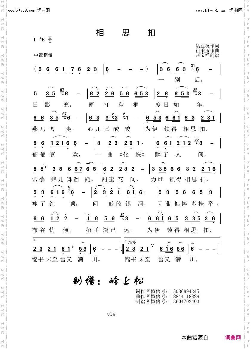 相思扣