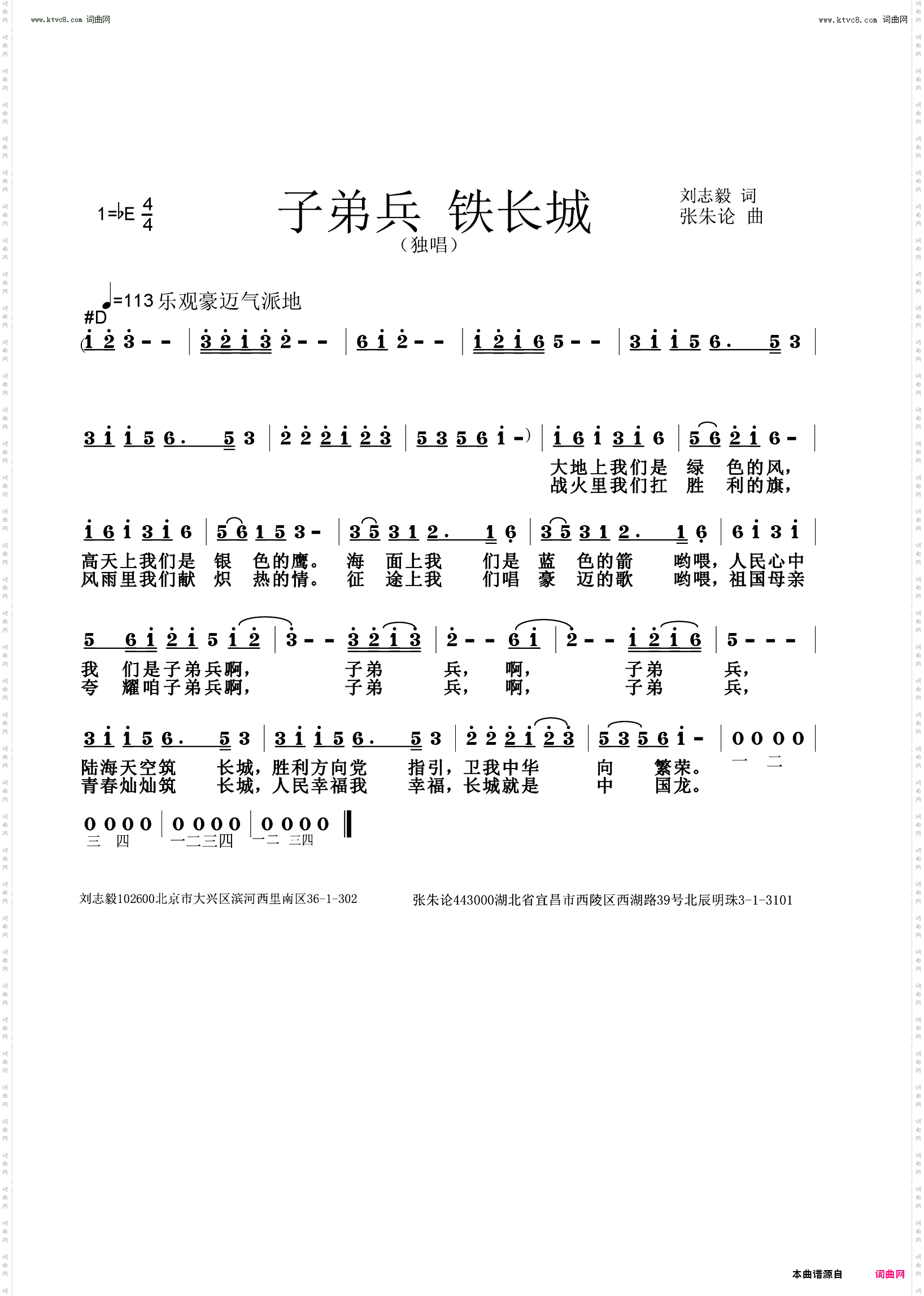 子弟兵 铁长城