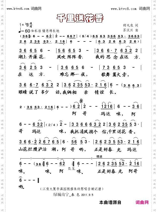 千里送花香_朱玲