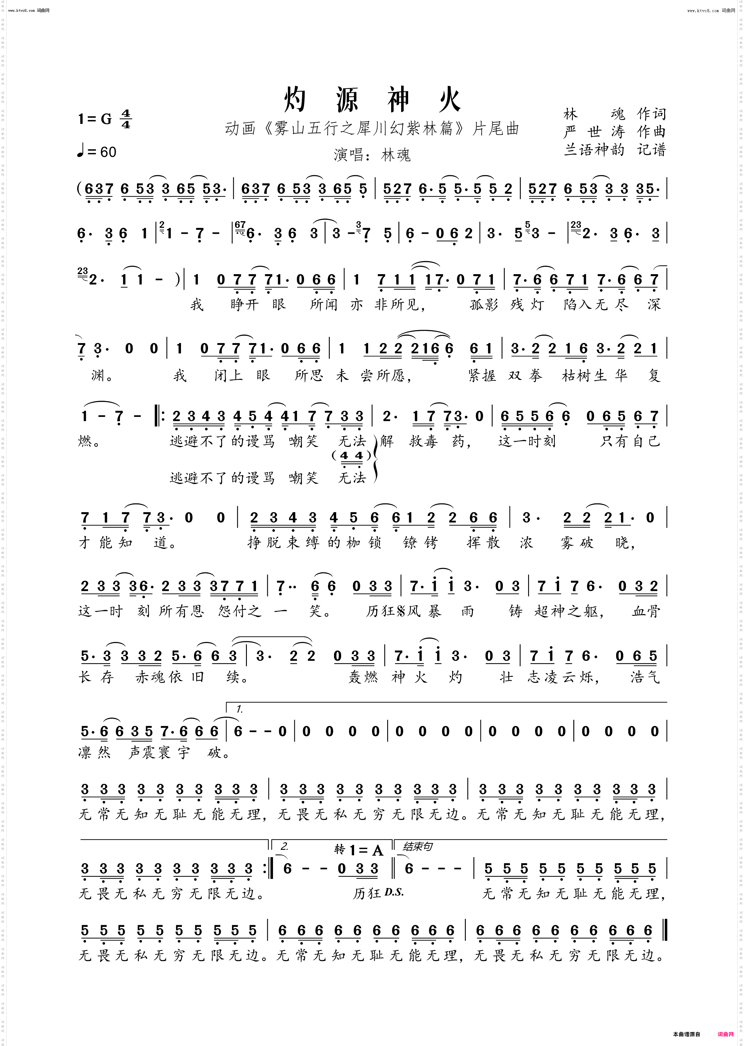 灼源神火_动画《雾山五行之犀川幻紫林篇》片尾曲