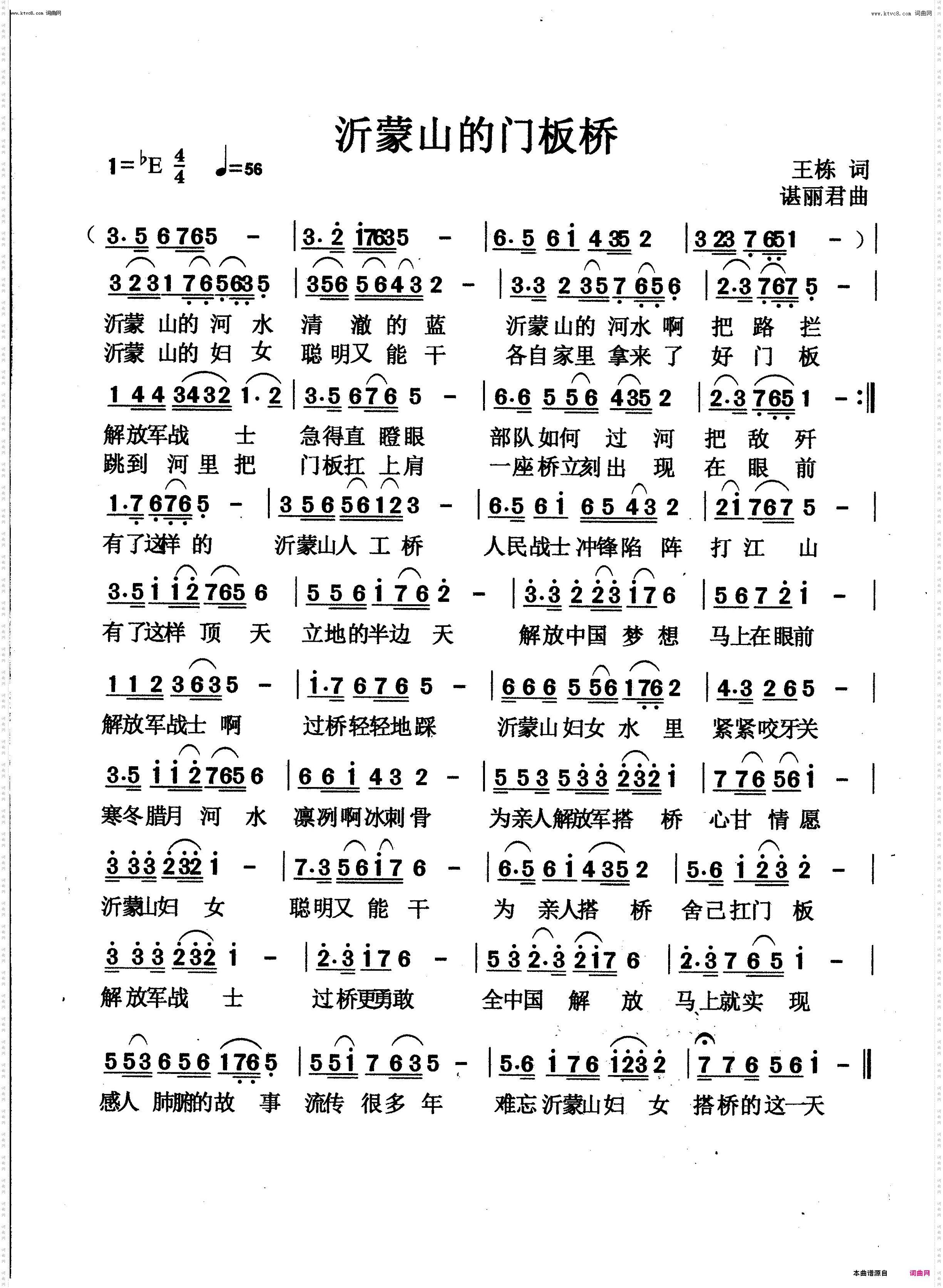 沂蒙山的门板桥