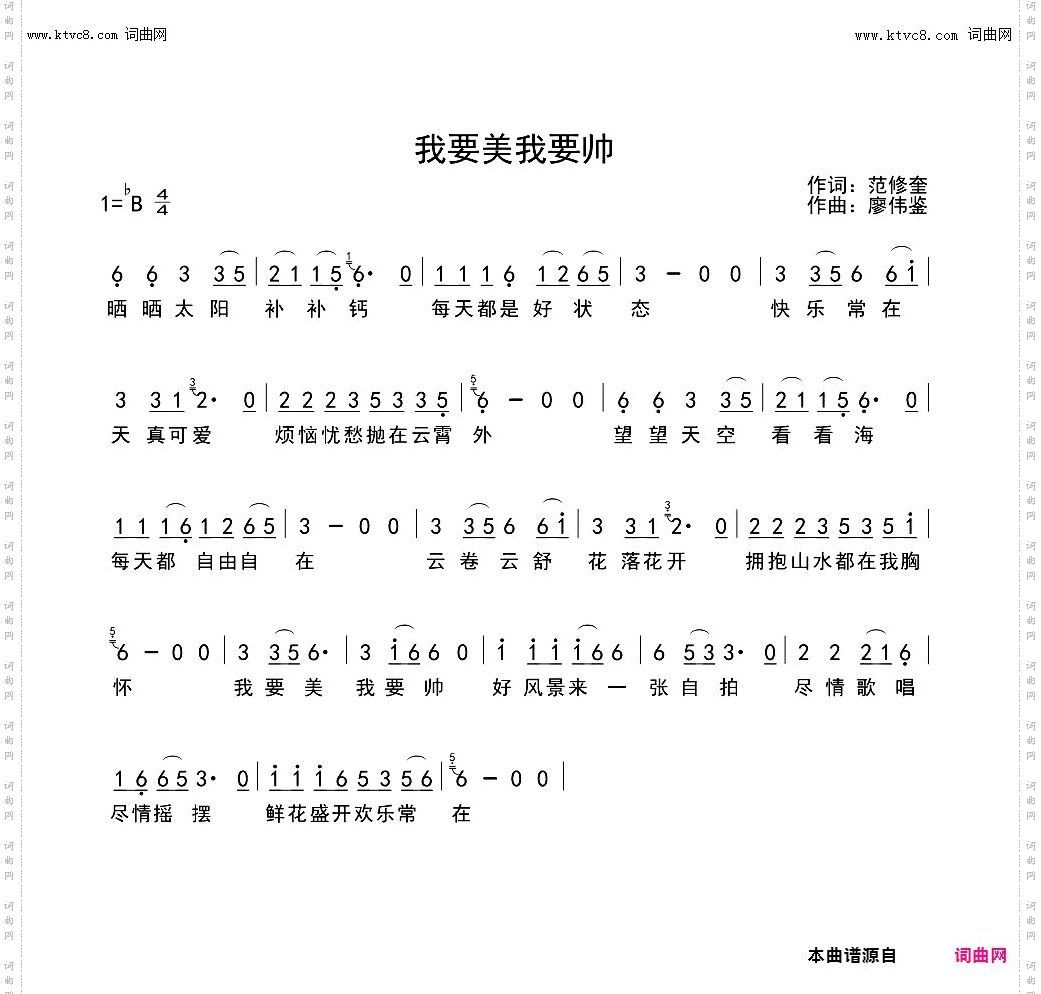 我要美我要帅