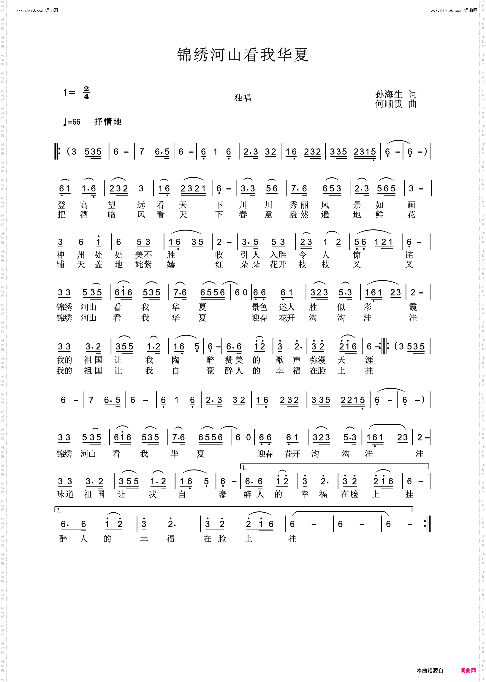 锦绣河山看我华夏