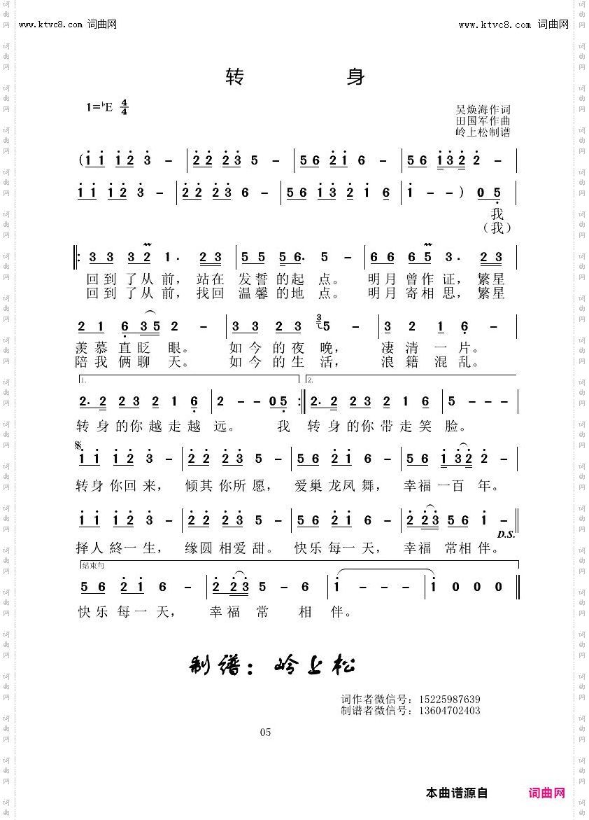 转身