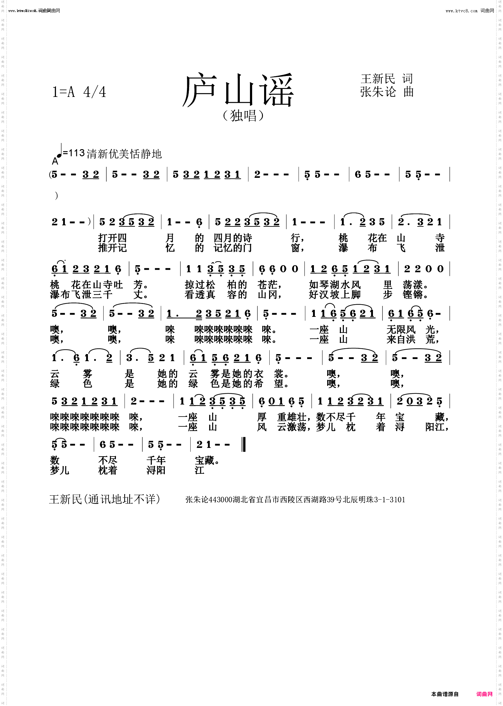 庐山谣