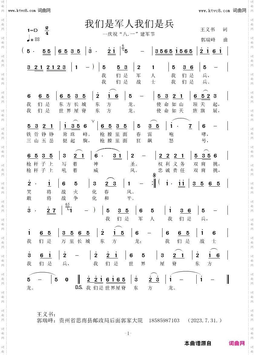 我们是军人我们是兵_--庆祝“八·一”建军节