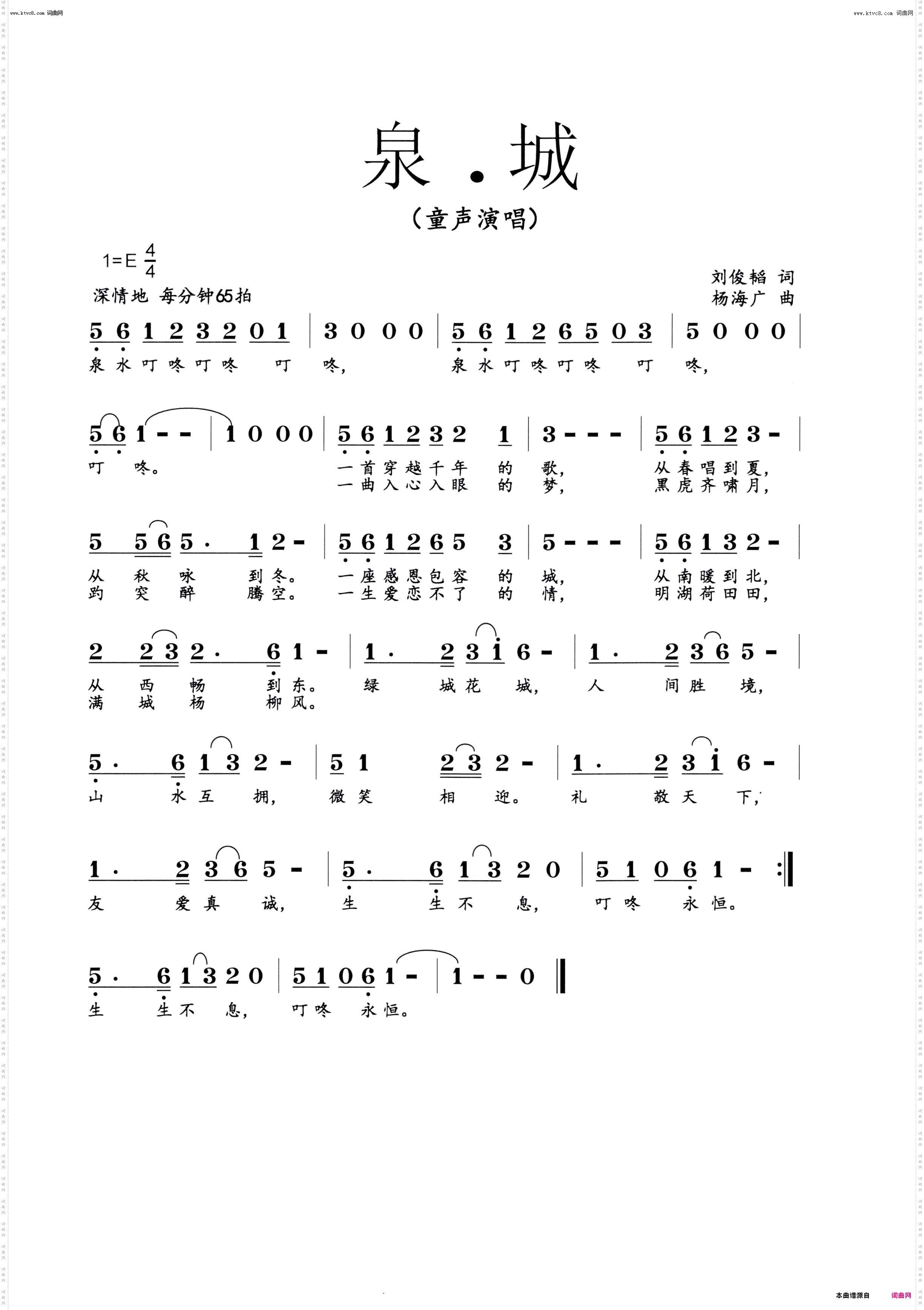 泉•城--济南_唱响泉城济南城市主题歌曲