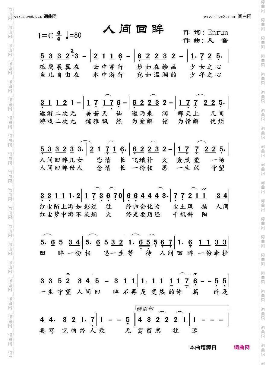 人间回眸