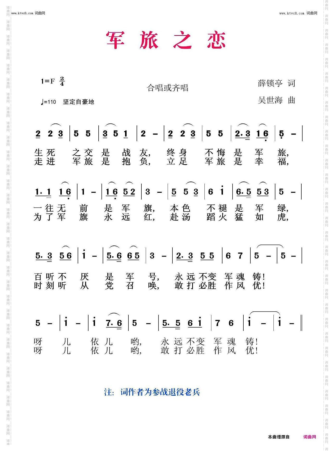 军旅之恋
