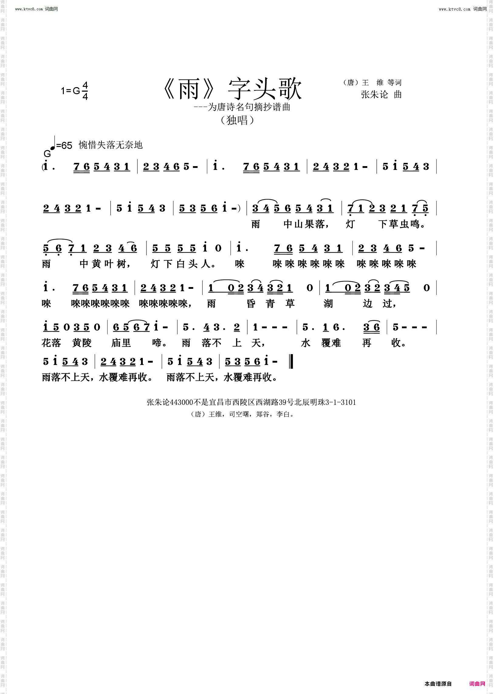 雨字头歌