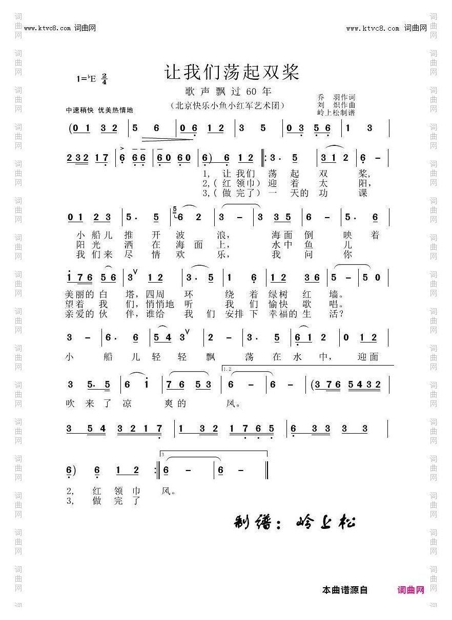 让我们荡起双桨_歌声飘过60年