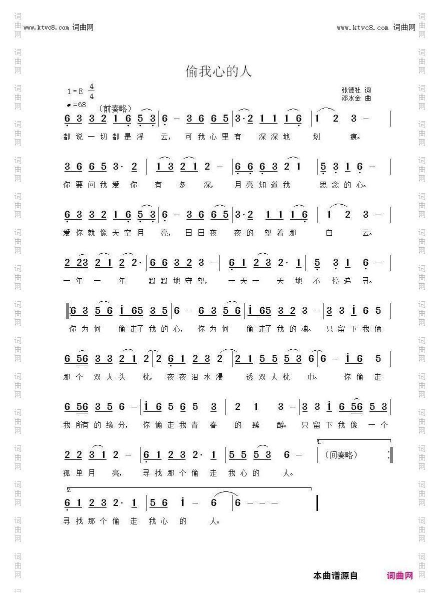 偷我心的人